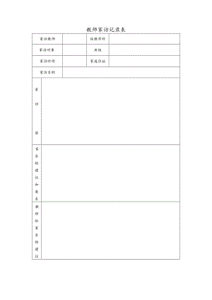 家访表及家访记录内容整理-家访汇总表.docx