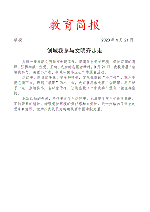 开展清理小广告志愿者活动简报.docx