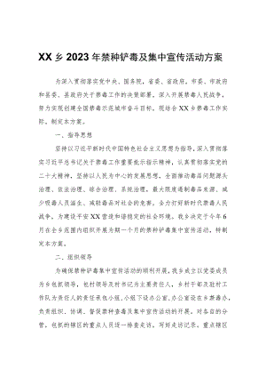 XX乡2023年禁种铲毒及集中宣传活动方案.docx