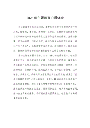 医院党支部书记关于主题教育的心得体会三篇.docx
