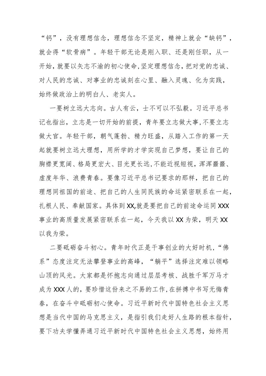 县长在青年干部培训座谈会的讲话 .docx_第2页