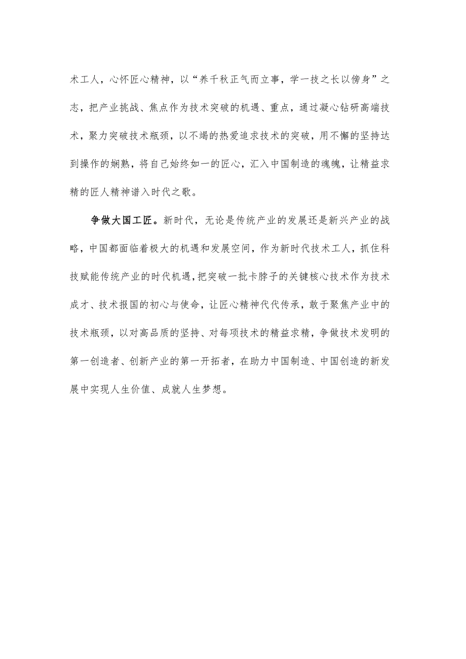技能报国心得体会座谈发言.docx_第3页