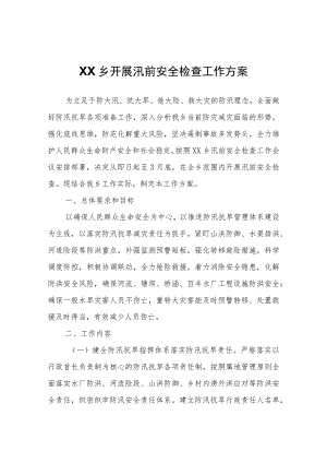 XX乡开展汛前安全检查工作方案.docx