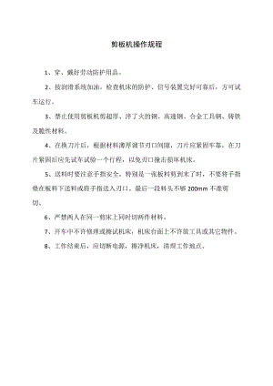 剪板机操作规程（2023年）.docx