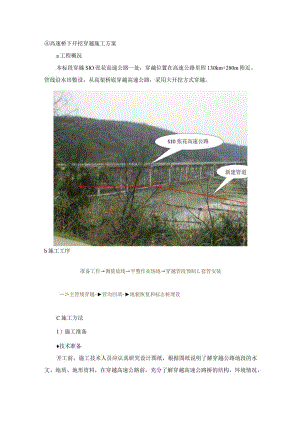 高速公路桥下穿越施工方案.docx