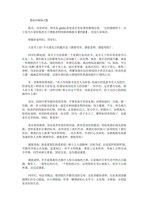 关于感恩老师的演讲稿格式.docx
