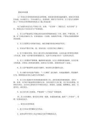 工厂车间安全管理规章制度范文.docx