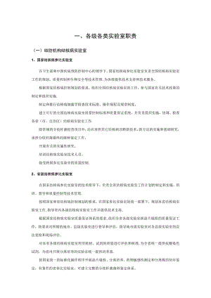 结核病实验室要求 .docx