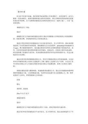 服装设计助理的求职信范文.docx