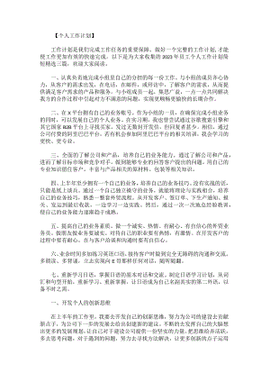 2023年员工个人工作计划简短.docx