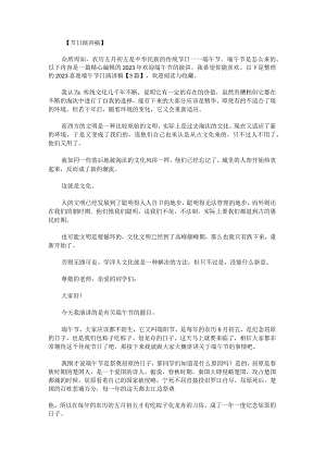 2023喜迎端午节日演讲稿.docx