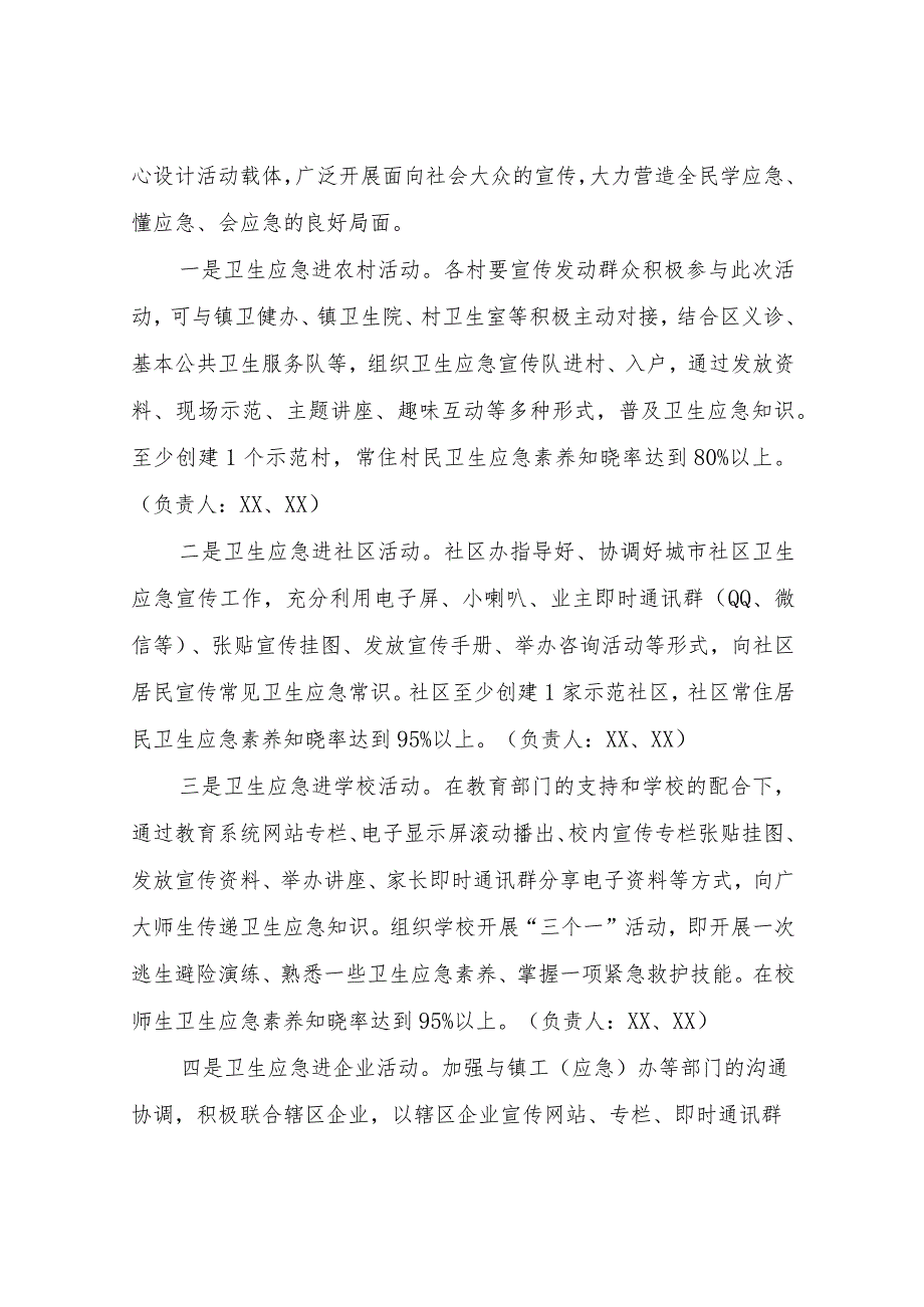 XX镇卫生应急知识普及“五进”活动实施方案.docx_第2页