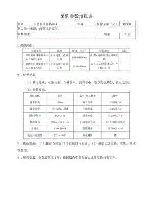 采购参数填报表.docx