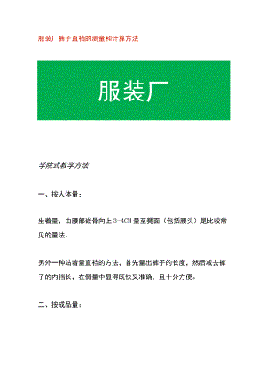 服装厂裤子直裆的测量和计算方法.docx