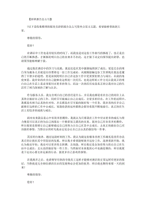 服务员辞职报告怎么写简单点.docx