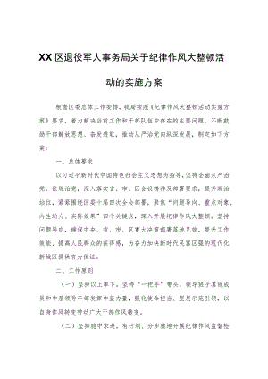 XX区退役军人事务局关于纪律作风大整顿活动的实施方案 .docx