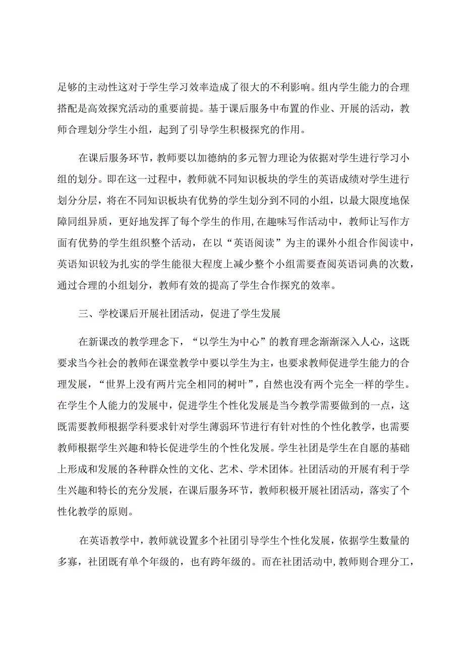 “双减”背景下依托课后服务时间优化作业指导的效果 论文.docx_第3页