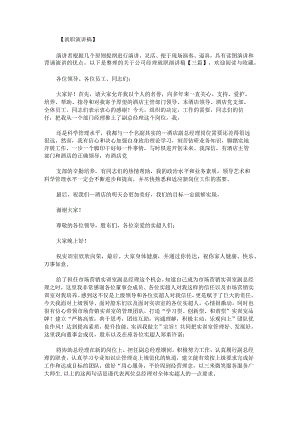 关于公司经理就职演讲稿.docx