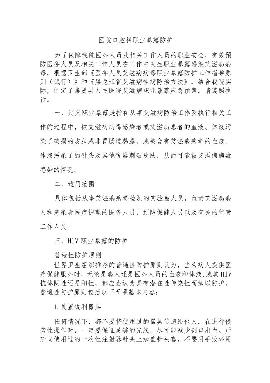医院口腔科职业暴露防护.docx_第1页