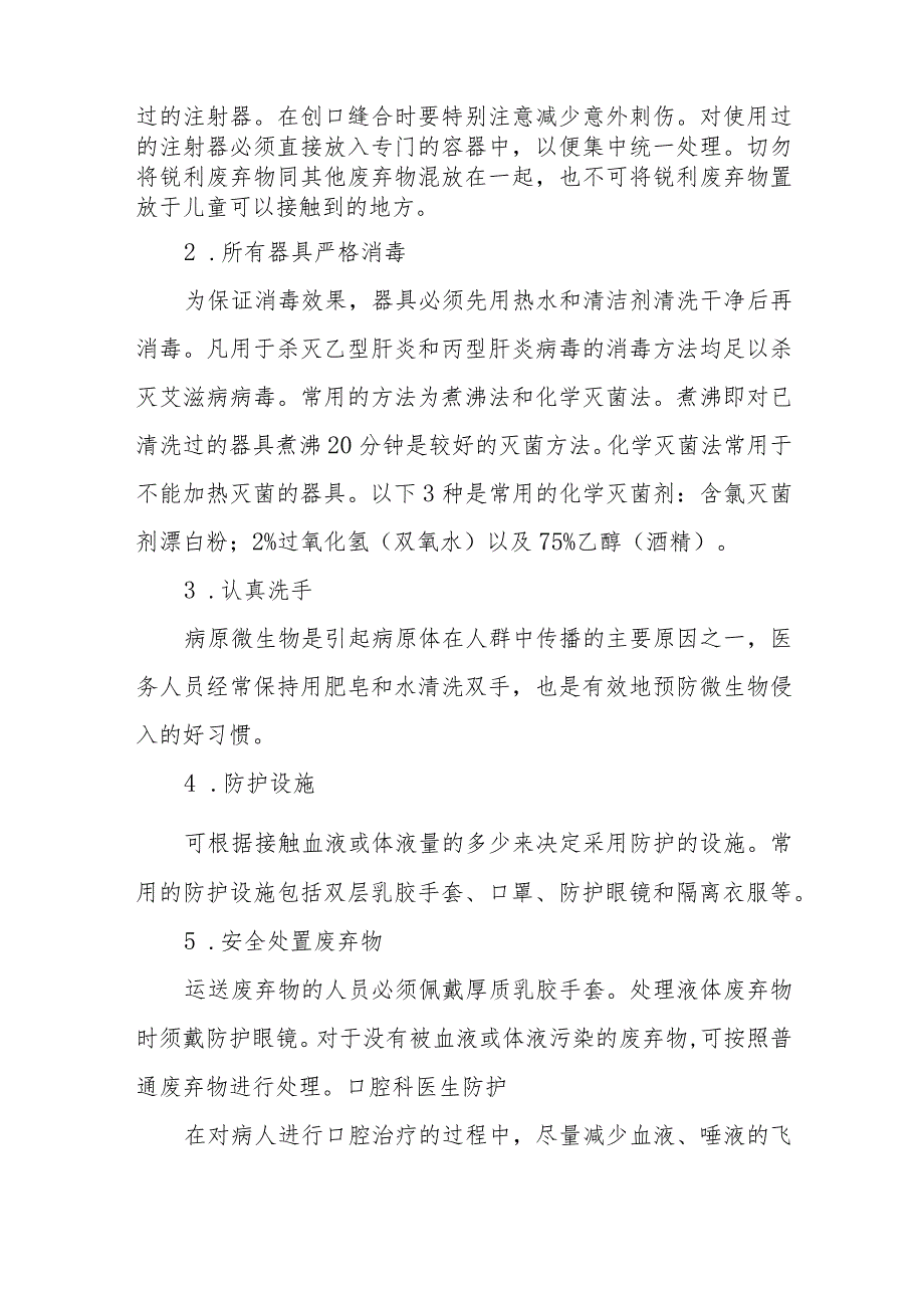 医院口腔科职业暴露防护.docx_第2页