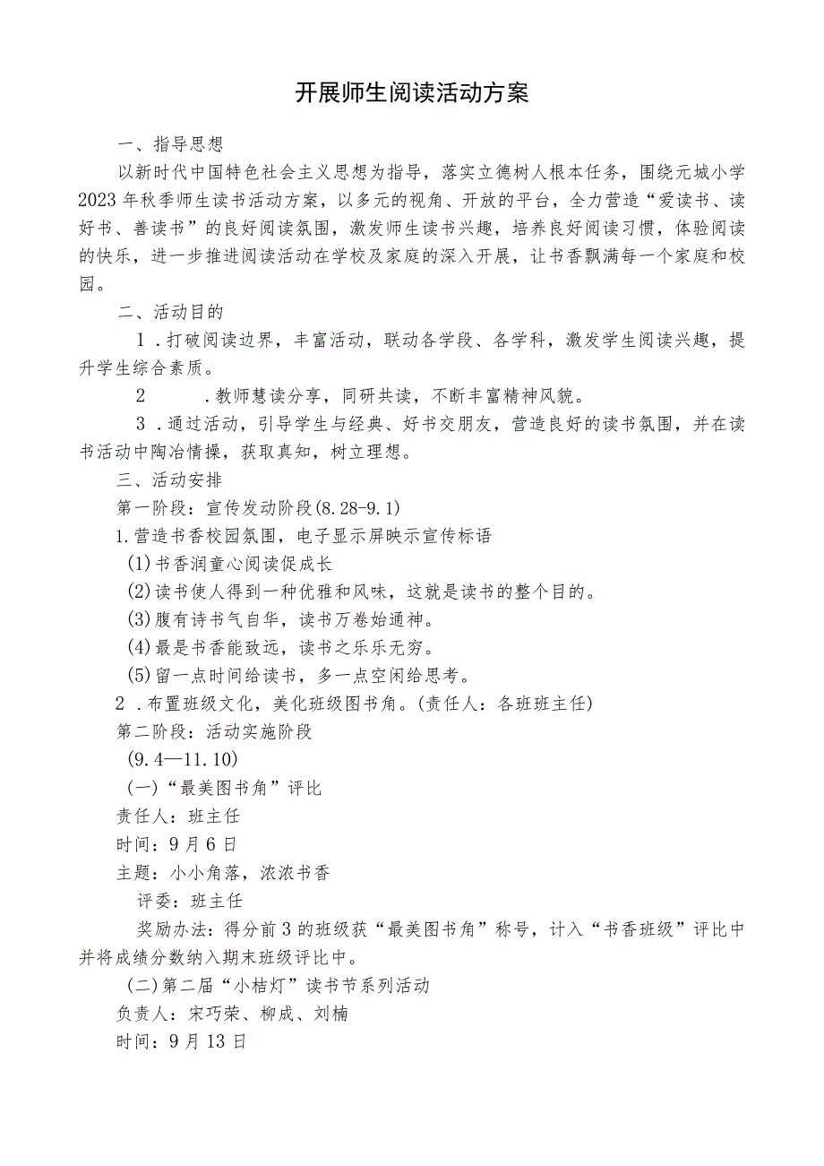 开展师生阅读活动方案.docx_第1页