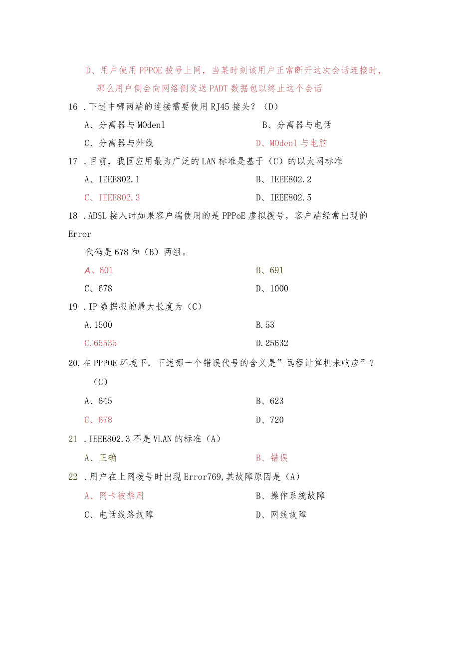 移动广西公司代维资格认证考试有线业务代维理论知识考试试卷.docx_第3页