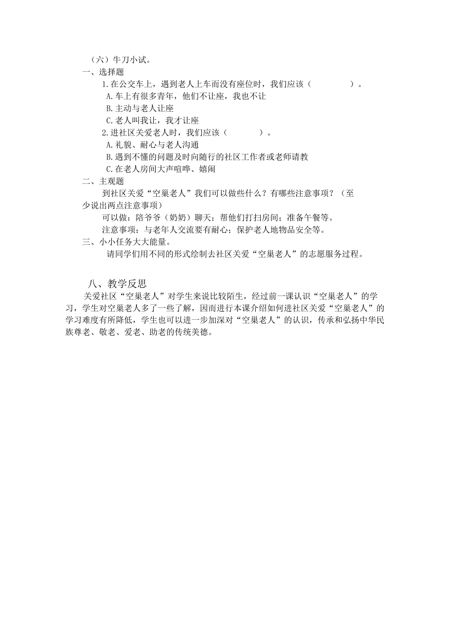 北师大版劳动实践指导手册五年级劳动教育活动19 关爱社区“空巢老人”第二课时教案教学设计.docx_第3页