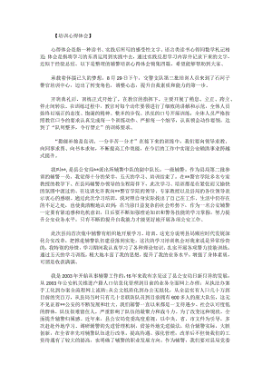 辅警培训心得体会.docx