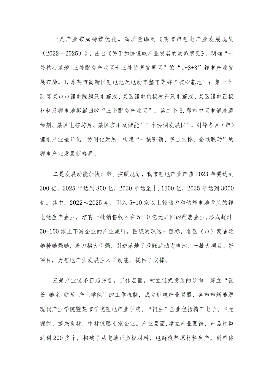 调研报告：关于我市锂电产业发展的调查与思考.docx_第2页