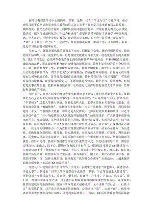 区委理论学习中心组发言材料：学史力行促发展 担当作为开新局.docx