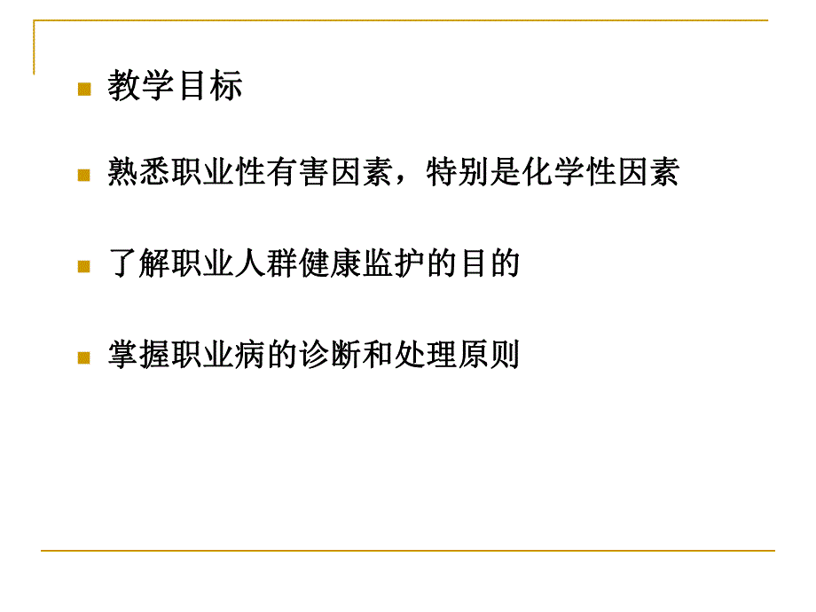 预防医学本科课件职业与健康5.ppt_第2页