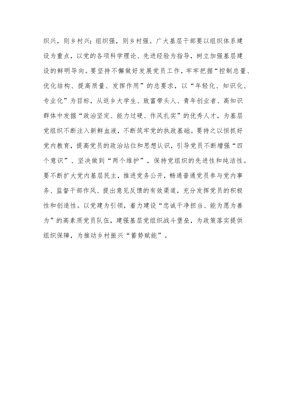 2023给红其拉甫海关全体关员回信读后感3篇.docx_第3页