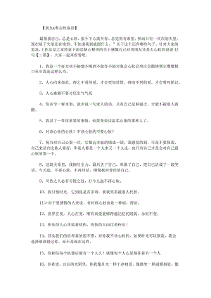 关于感慨自己对男朋友还是太心软的说说42句.docx