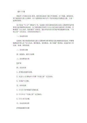 2023护士节活动策划方案.docx
