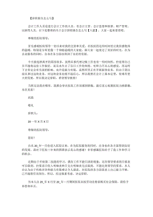 关于会计辞职报告怎么写.docx