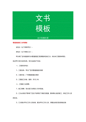 管道疏通施工合同模板.docx
