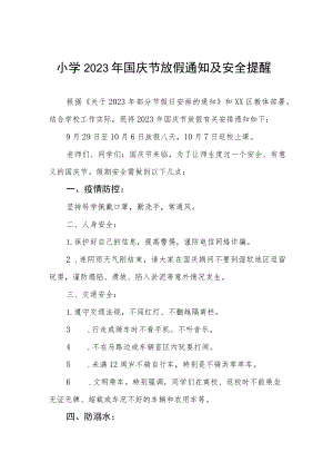 四篇乡小学2023年国庆放假通知及温馨提示例文.docx