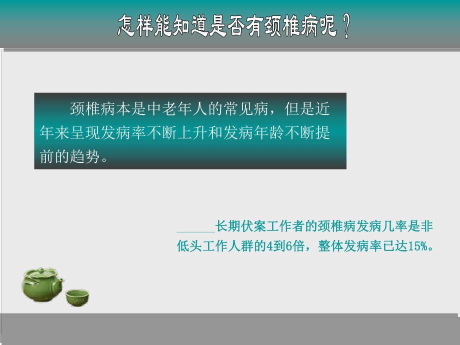 颈椎病健康小常识.ppt_第2页