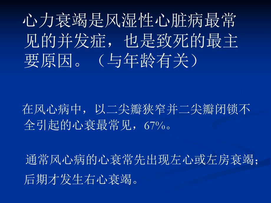 风湿性心脏病合并心力衰竭的探讨.ppt_第3页