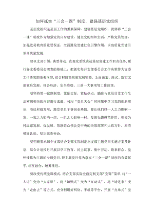 如何抓实.docx