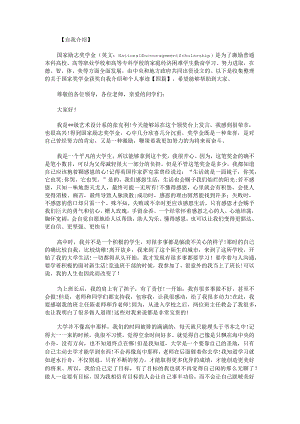 关于国家奖学金获奖自我介绍和个人事迹.docx