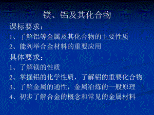 镁铝及其化合物.ppt