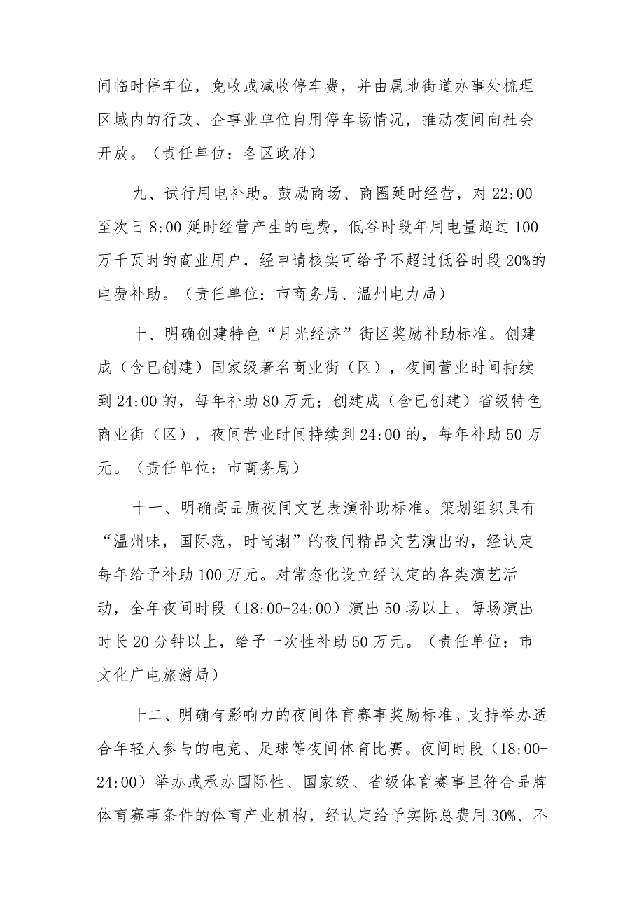 X市关于进一步培育发展“月光经济”的若干政策.docx_第3页