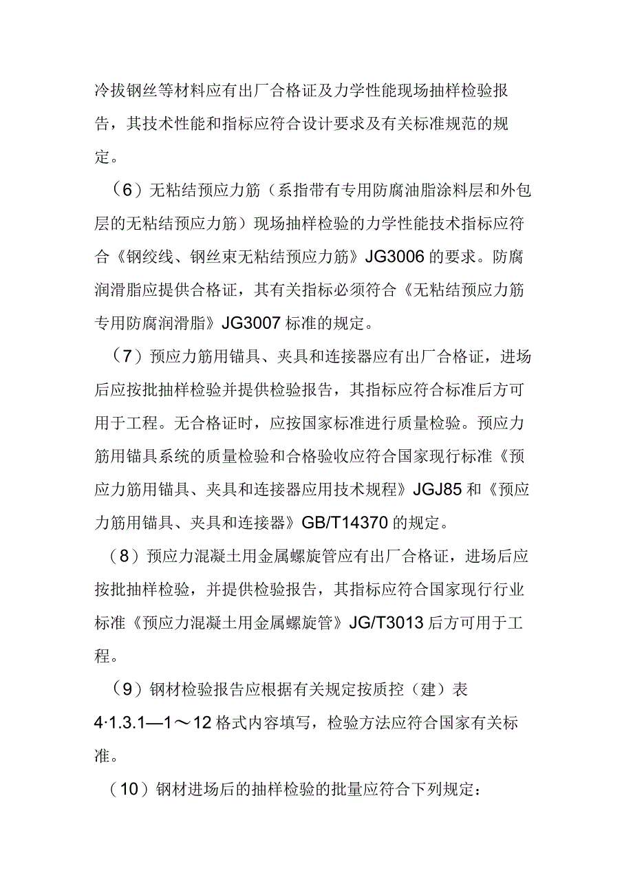 工程材料进场验收内容.docx_第2页