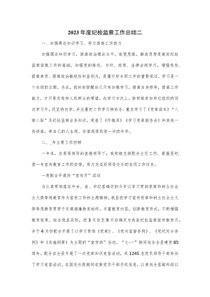 2023年度纪检监察工作总结二.docx