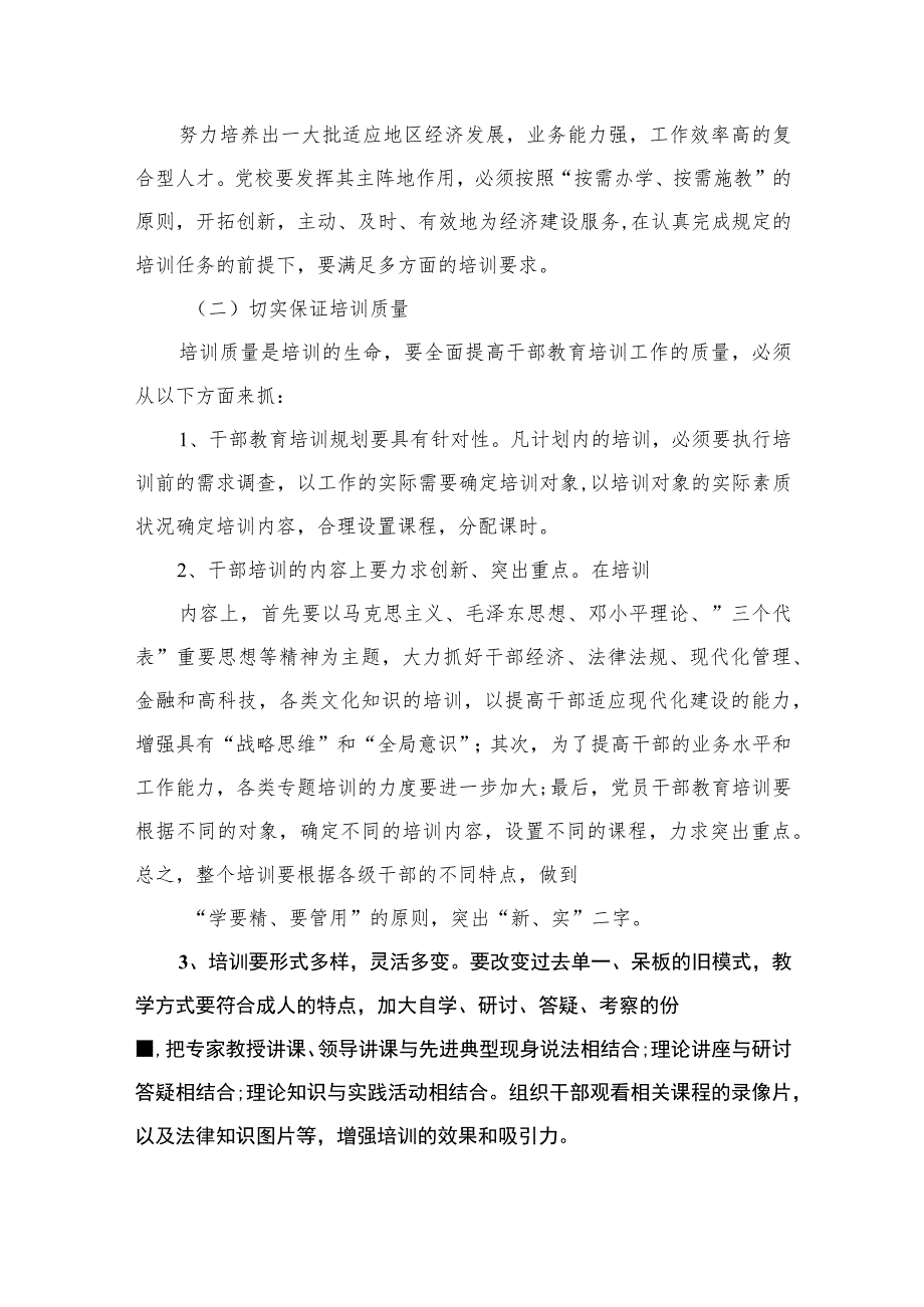 学习贯彻《干部教育培训工作条例》《全国干部教育培训规划（2023-2027年）》心得体会（共8篇）.docx_第3页