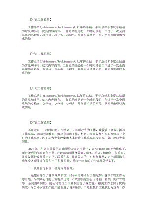 关于简短的行政工作总结.docx