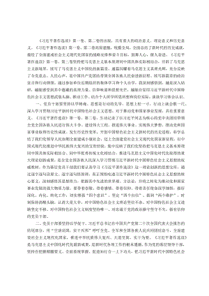 学习《著作选读》第一卷、第二卷交流研讨发言.docx