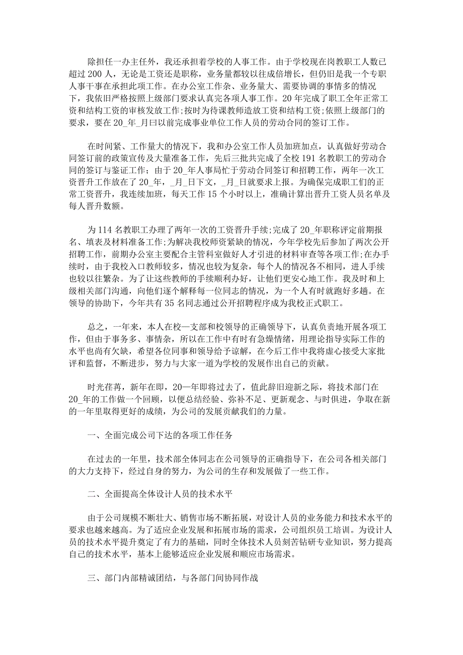 2023部门工作总结怎么写.docx_第2页