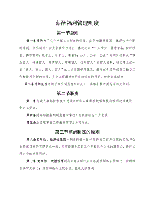 某监理公司薪酬管理系统规章制度.docx